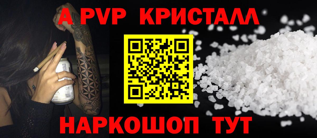 A PVP кристаллы Сокол
