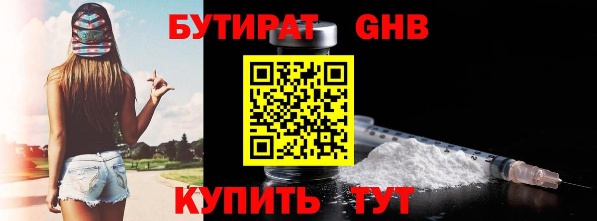 БУТИРАТ бутандиол  БУТИРАТ  Сокол  Вход с VPN 