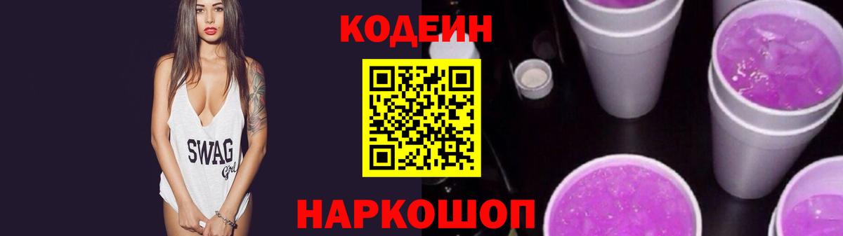Кодеин напиток Lean (лин)  Вход с VPN  Сокол  Codein напиток Lean (лин) 