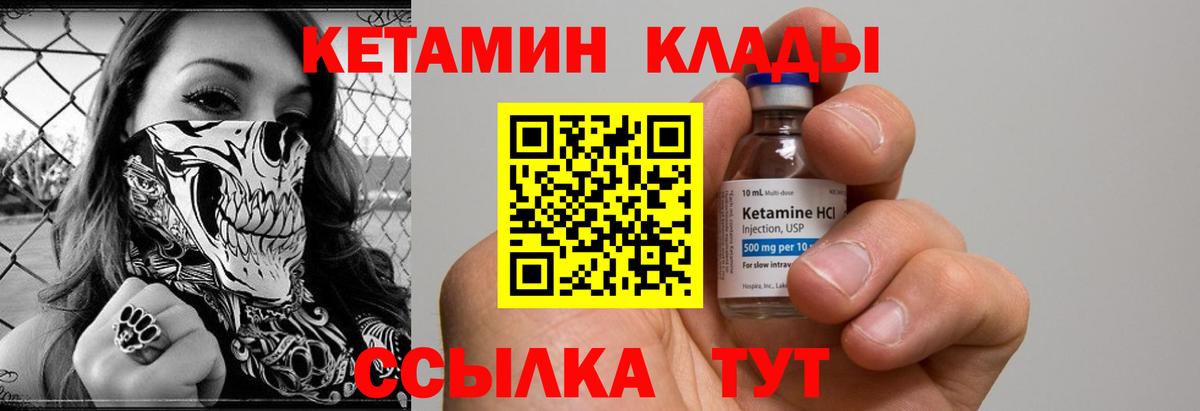 Кетамин VHQ  КЕТАМИН VHQ  Вход с VPN  Сокол 