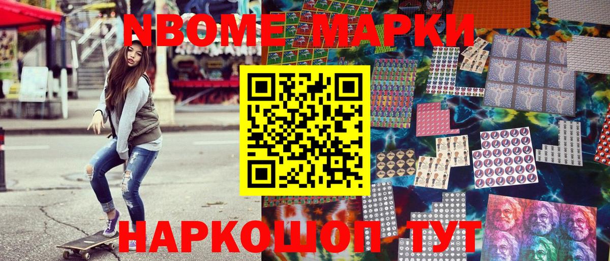 Марки 25I-NBOMe  Марки N-bome 1,8мг  Вход с VPN  Марки N-bome 1,8мг  Сокол 