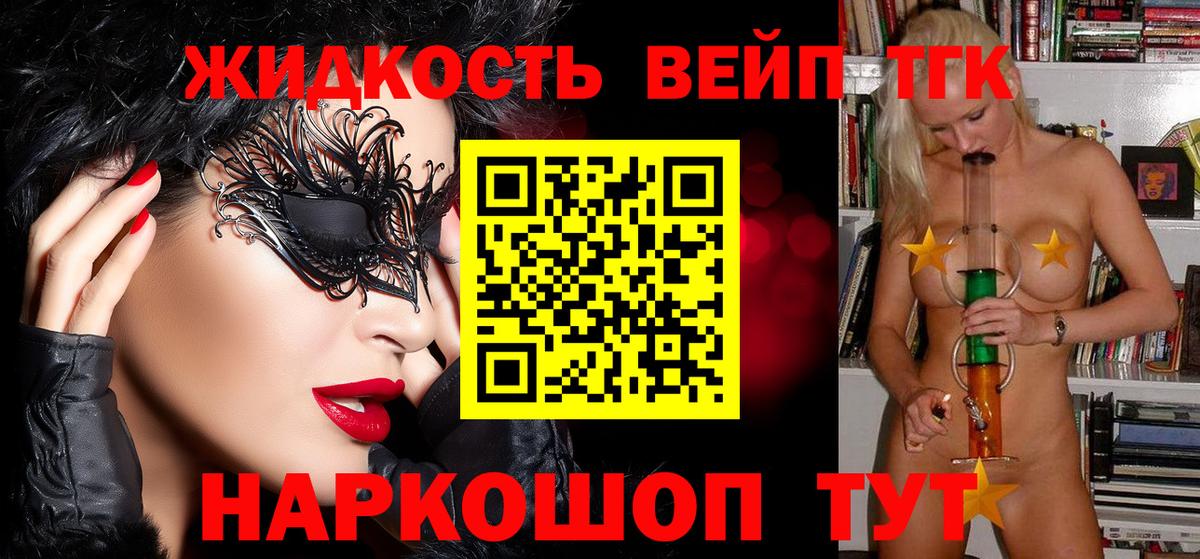 Дистиллят ТГК вейп с тгк Сокол